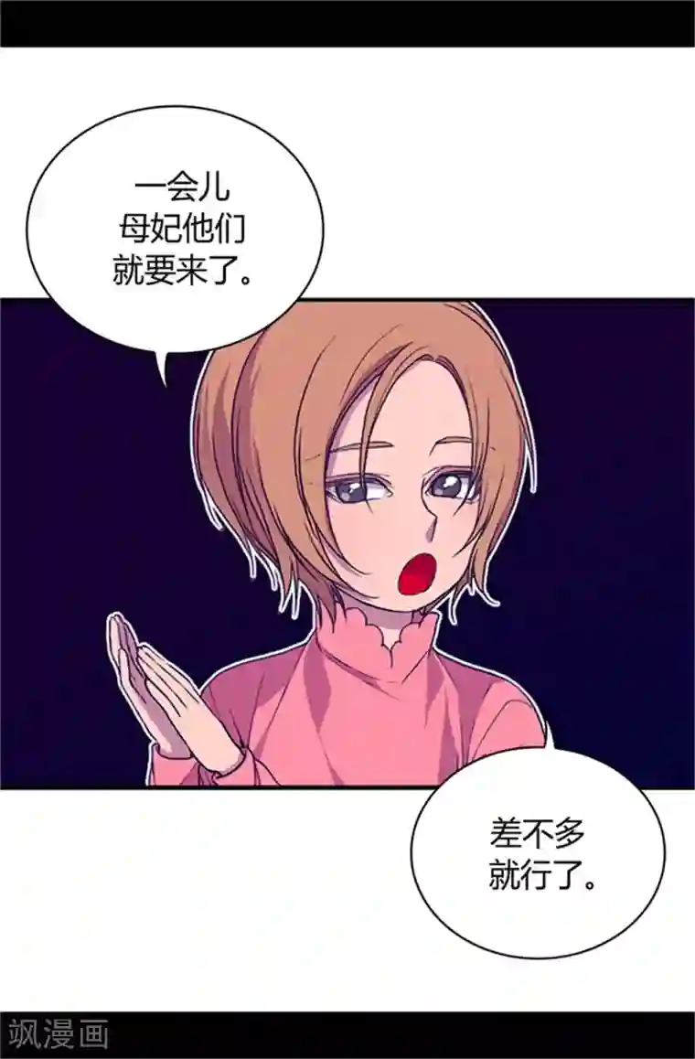 据说我是王的女儿第24话 ‘救兵’驾到