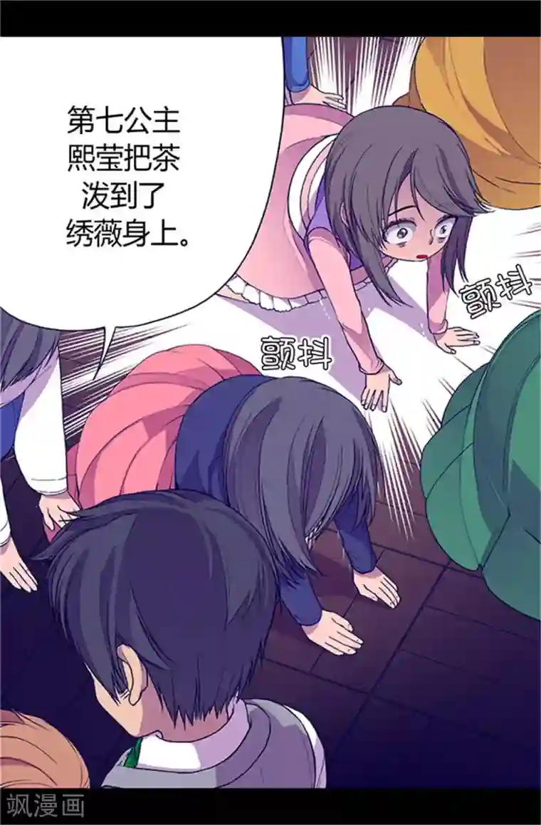 据说我是王的女儿第25话 我的救命稻草