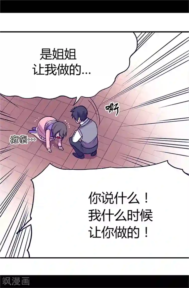 据说我是王的女儿第25话 我的救命稻草