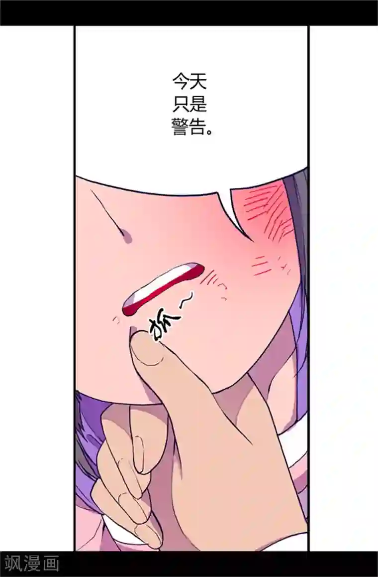 据说我是王的女儿第25话 我的救命稻草