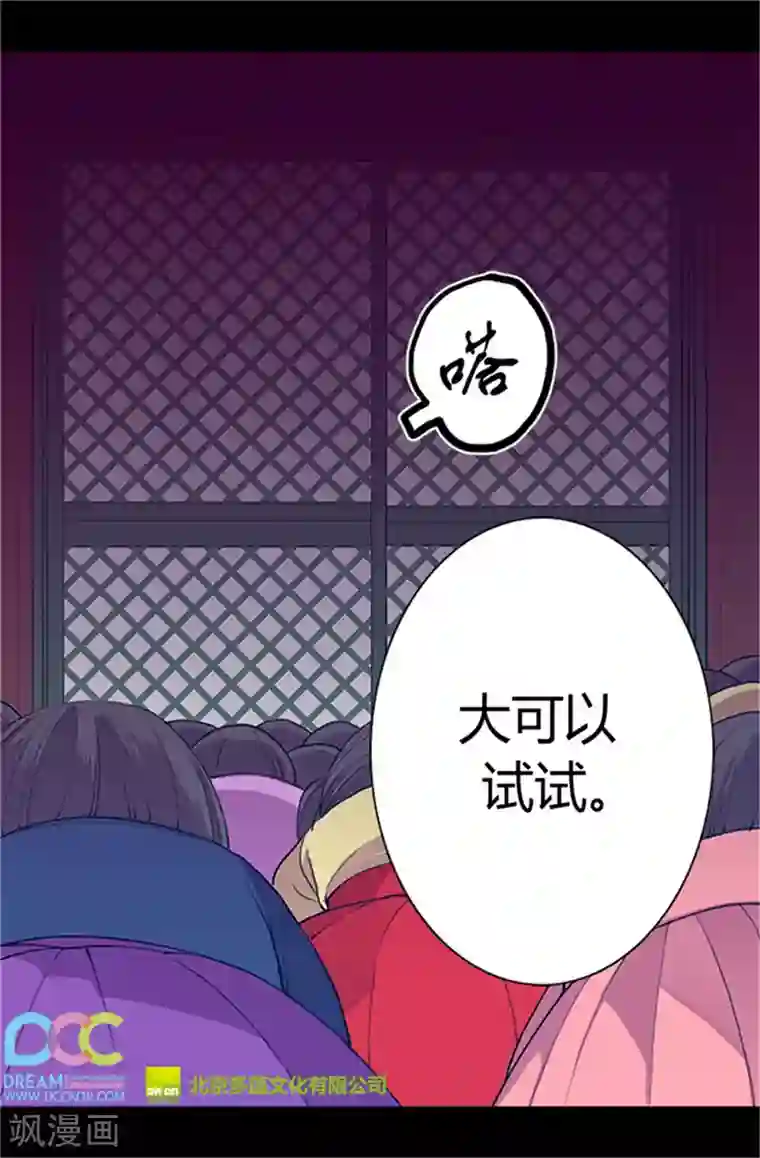 据说我是王的女儿第25话 我的救命稻草