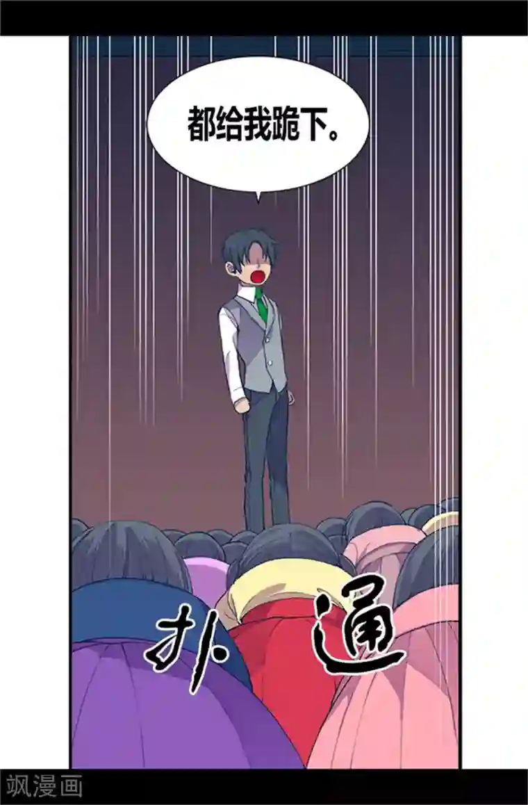 据说我是王的女儿第25话 我的救命稻草