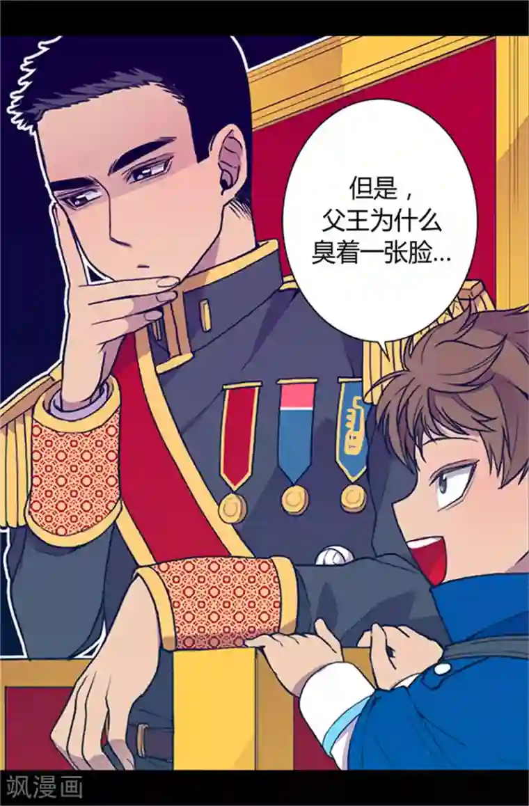 据说我是王的女儿第26话 未婚夫的来信