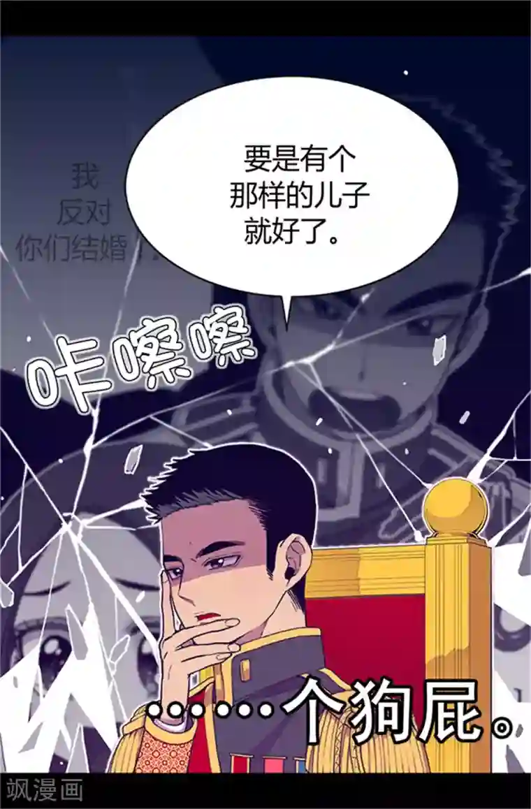 据说我是王的女儿第26话 未婚夫的来信