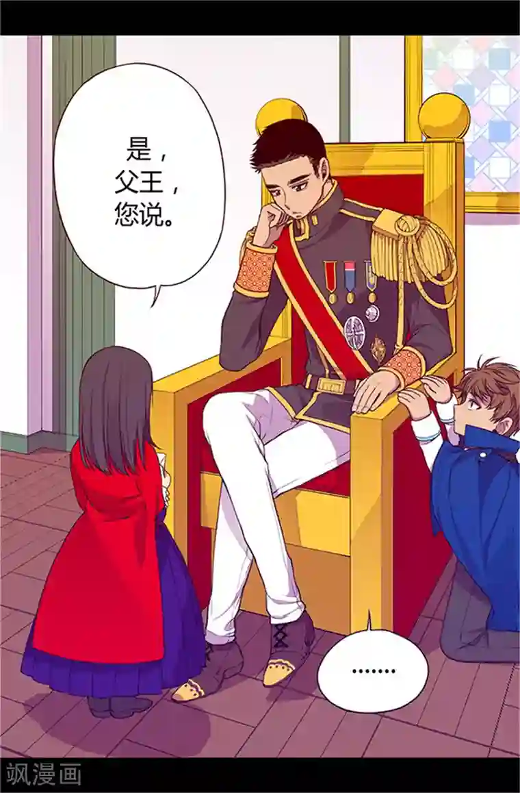 据说我是王的女儿第26话 未婚夫的来信