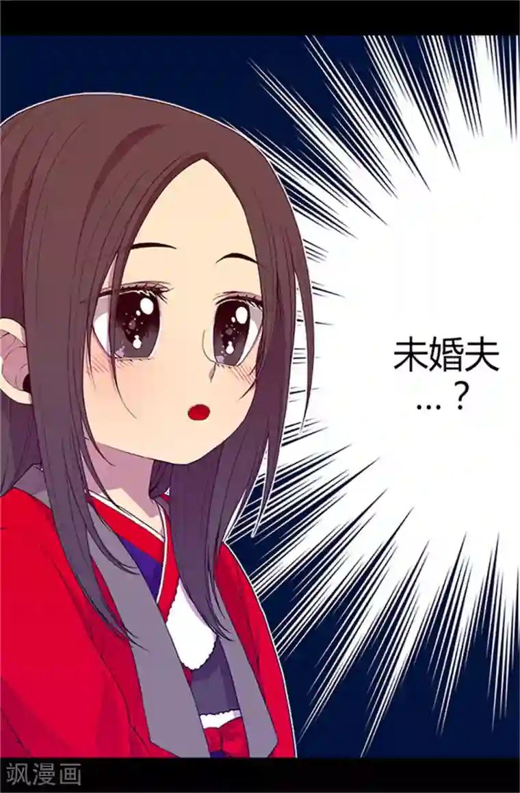 据说我是王的女儿第26话 未婚夫的来信