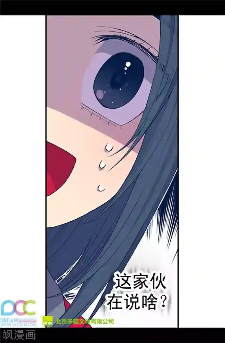 据说我是王的女儿第26话 未婚夫的来信