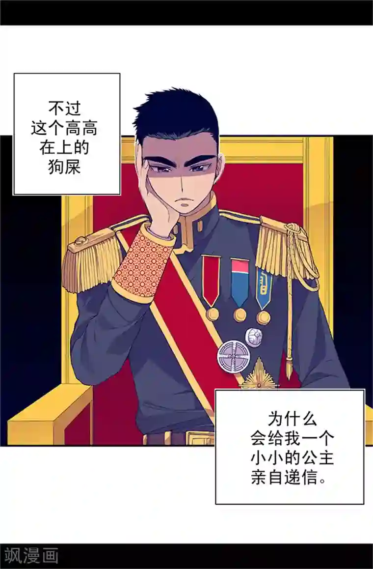 据说我是王的女儿第26话 未婚夫的来信