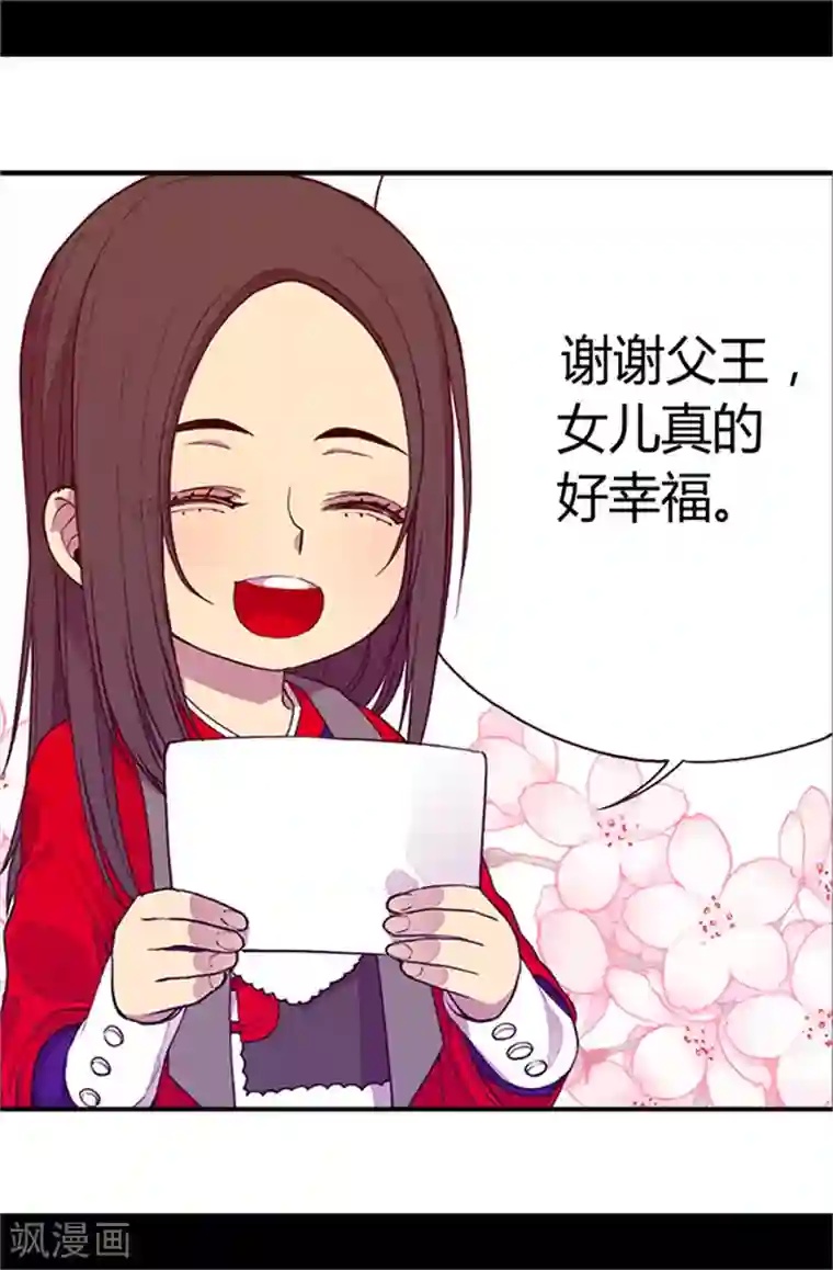 据说我是王的女儿第26话 未婚夫的来信