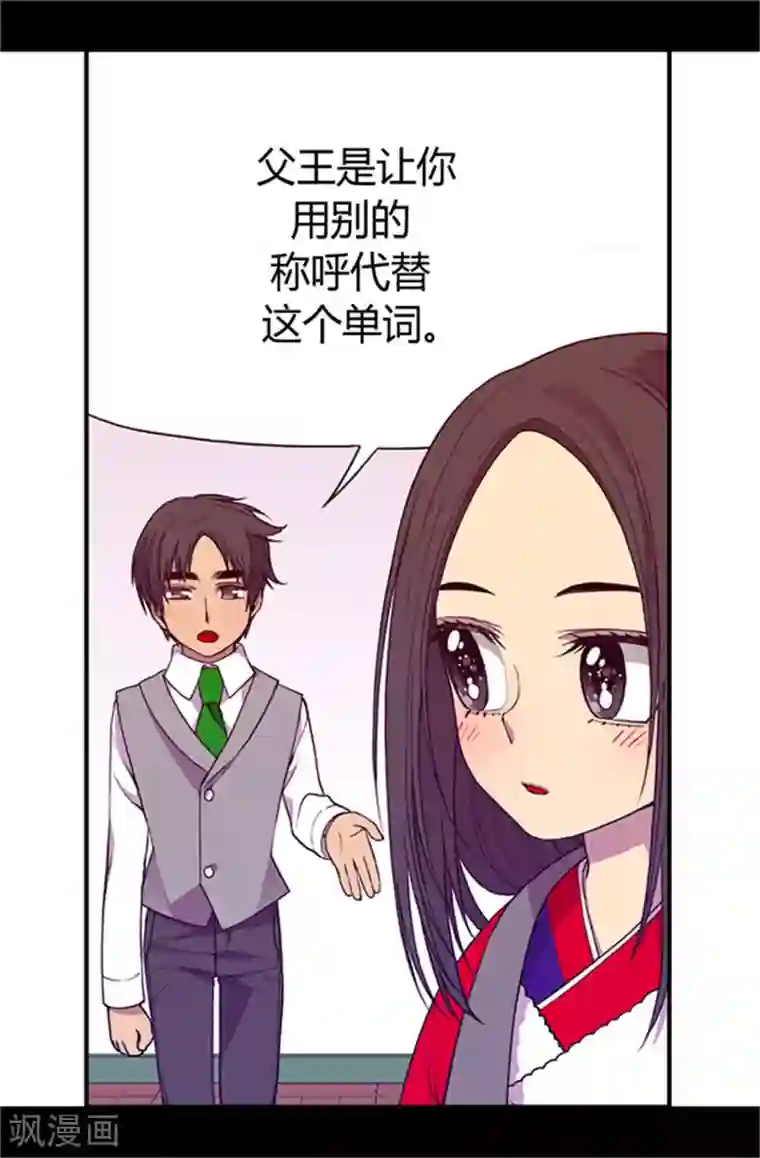 据说我是王的女儿第27话 最期待的日子