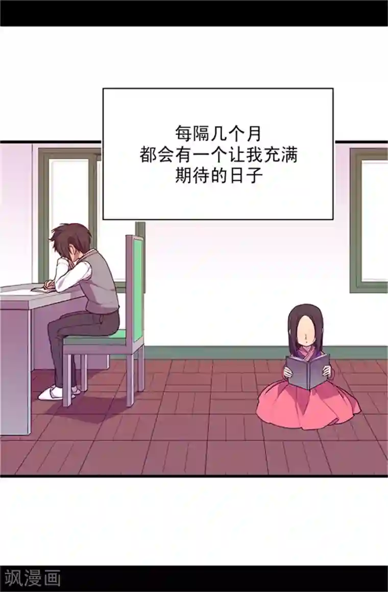 据说我是王的女儿第27话 最期待的日子