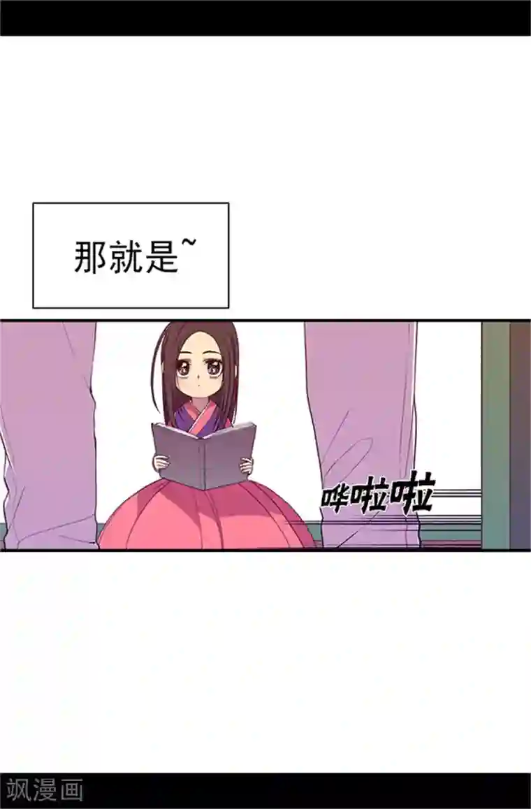 据说我是王的女儿第27话 最期待的日子