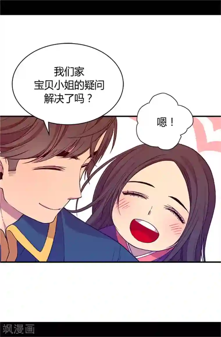 据说我是王的女儿第28话 魔力石的关键