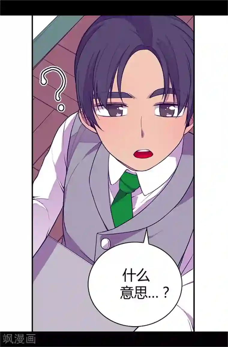 据说我是王的女儿第28话 魔力石的关键