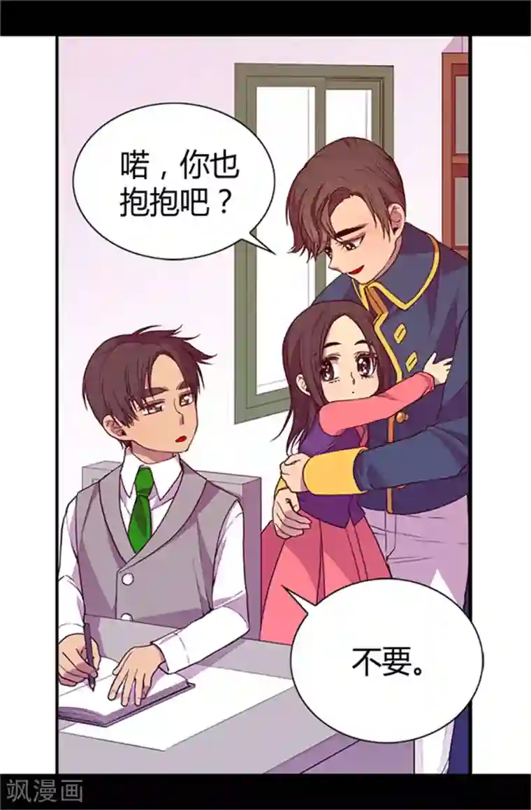 据说我是王的女儿第28话 魔力石的关键