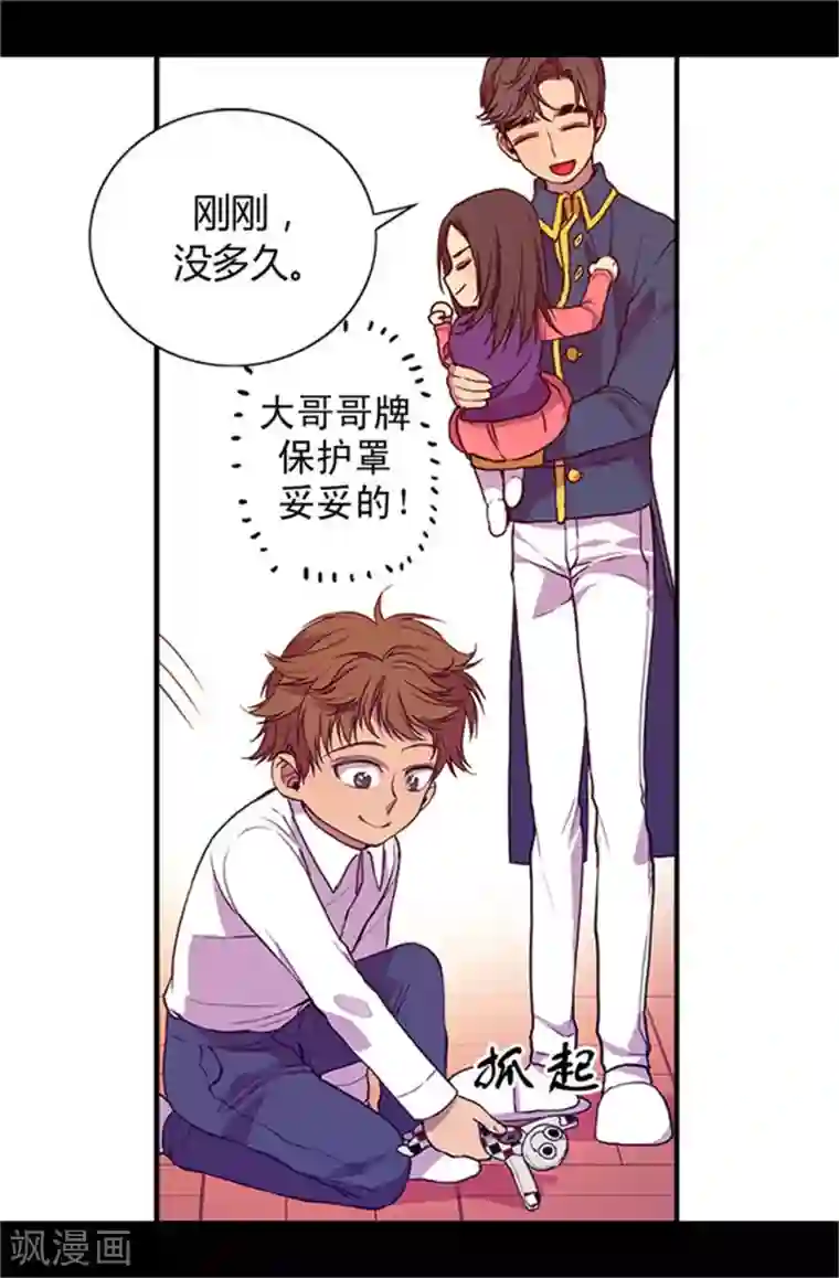 据说我是王的女儿第28话 魔力石的关键