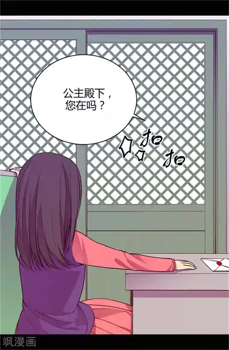 据说我是王的女儿第29话 幸好生为了公主