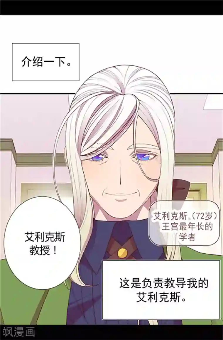 据说我是王的女儿第29话 幸好生为了公主