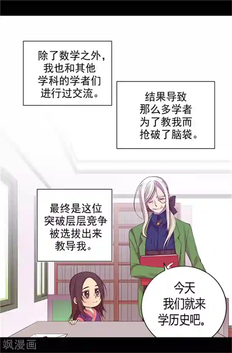 据说我是王的女儿第29话 幸好生为了公主