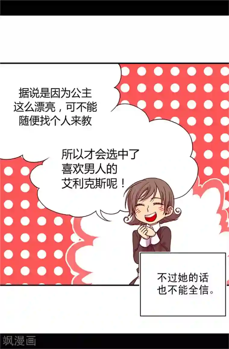 据说我是王的女儿第29话 幸好生为了公主