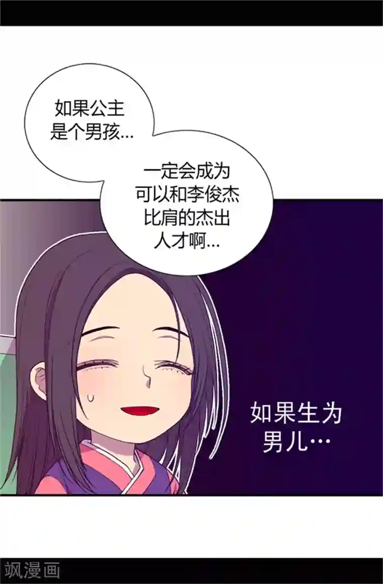据说我是王的女儿第29话 幸好生为了公主