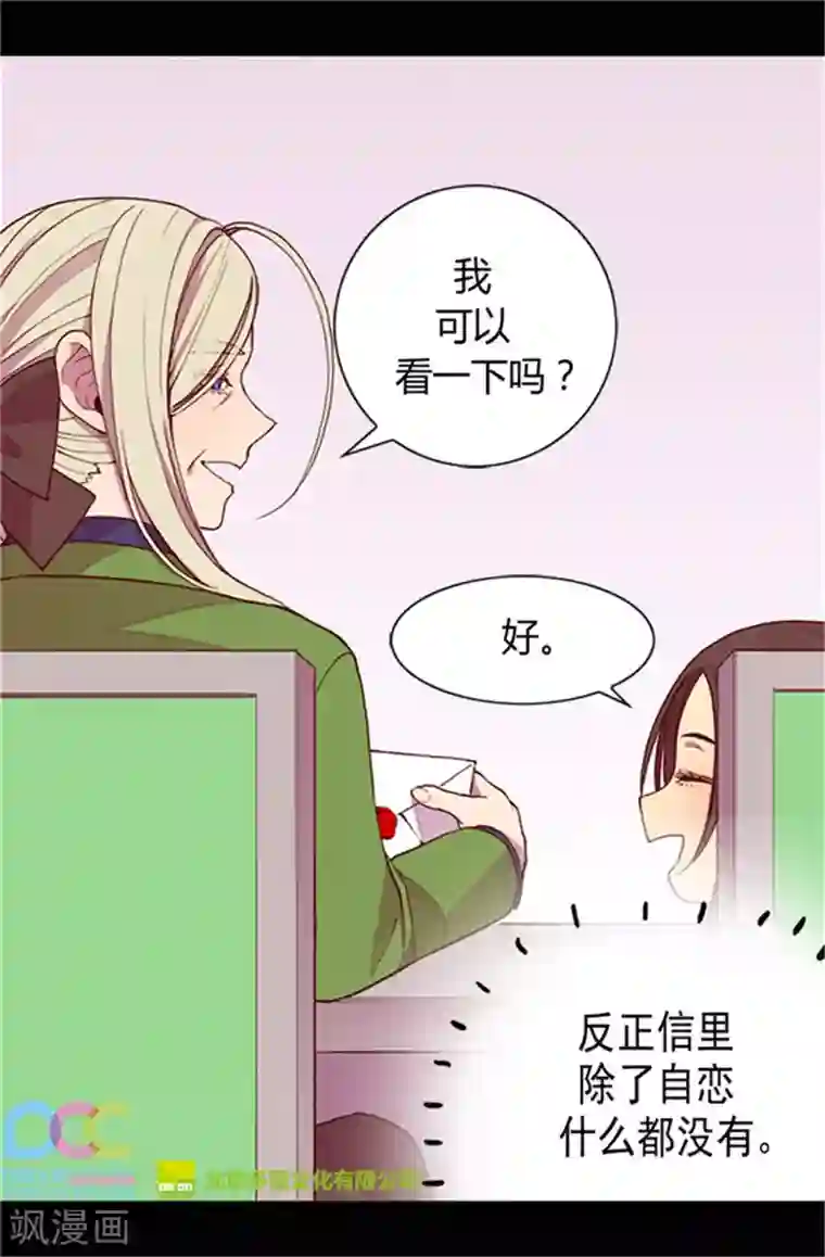 据说我是王的女儿第29话 幸好生为了公主