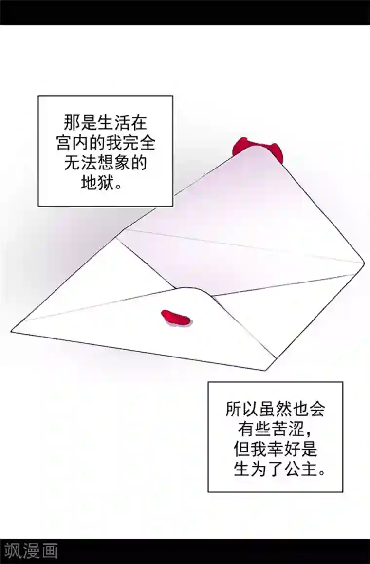 据说我是王的女儿第29话 幸好生为了公主