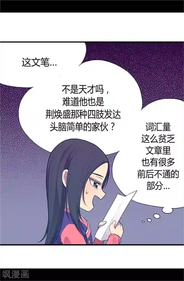 据说我是王的女儿第29话 幸好生为了公主