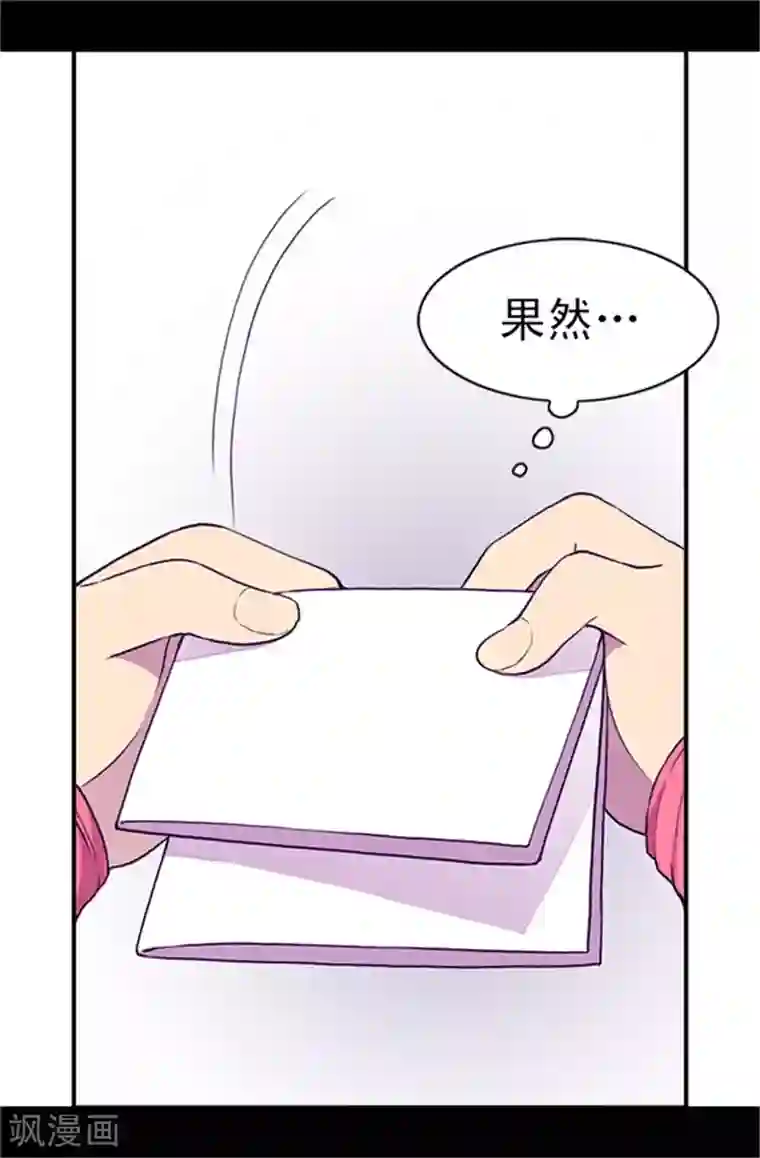 据说我是王的女儿第29话 幸好生为了公主