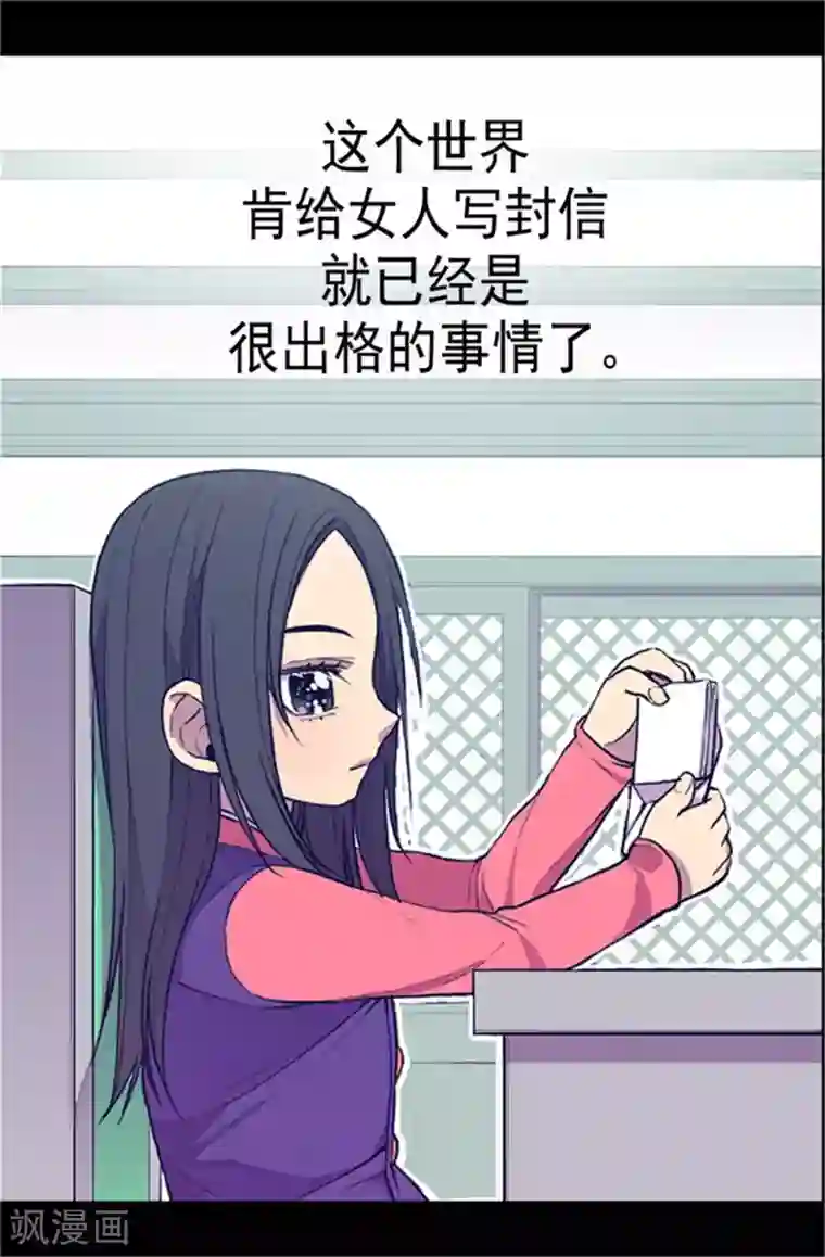 据说我是王的女儿第29话 幸好生为了公主