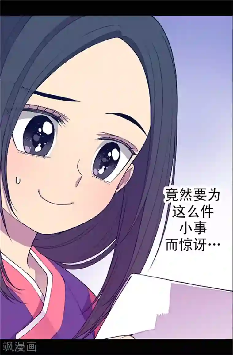 据说我是王的女儿第29话 幸好生为了公主