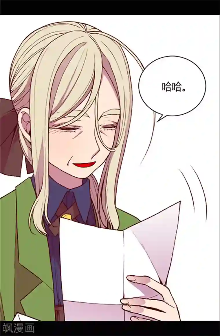 据说我是王的女儿第30话 信里的秘密