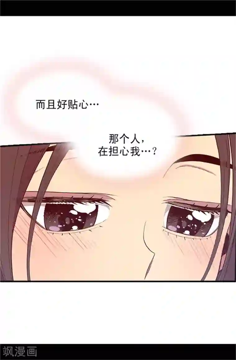 据说我是王的女儿第30话 信里的秘密