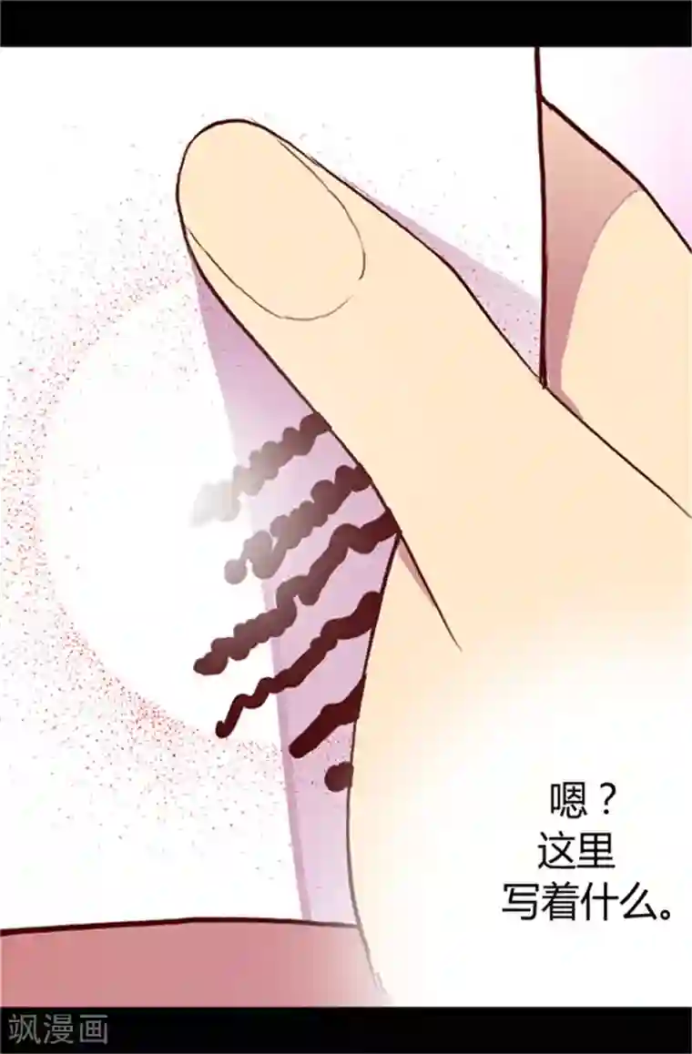 据说我是王的女儿第30话 信里的秘密