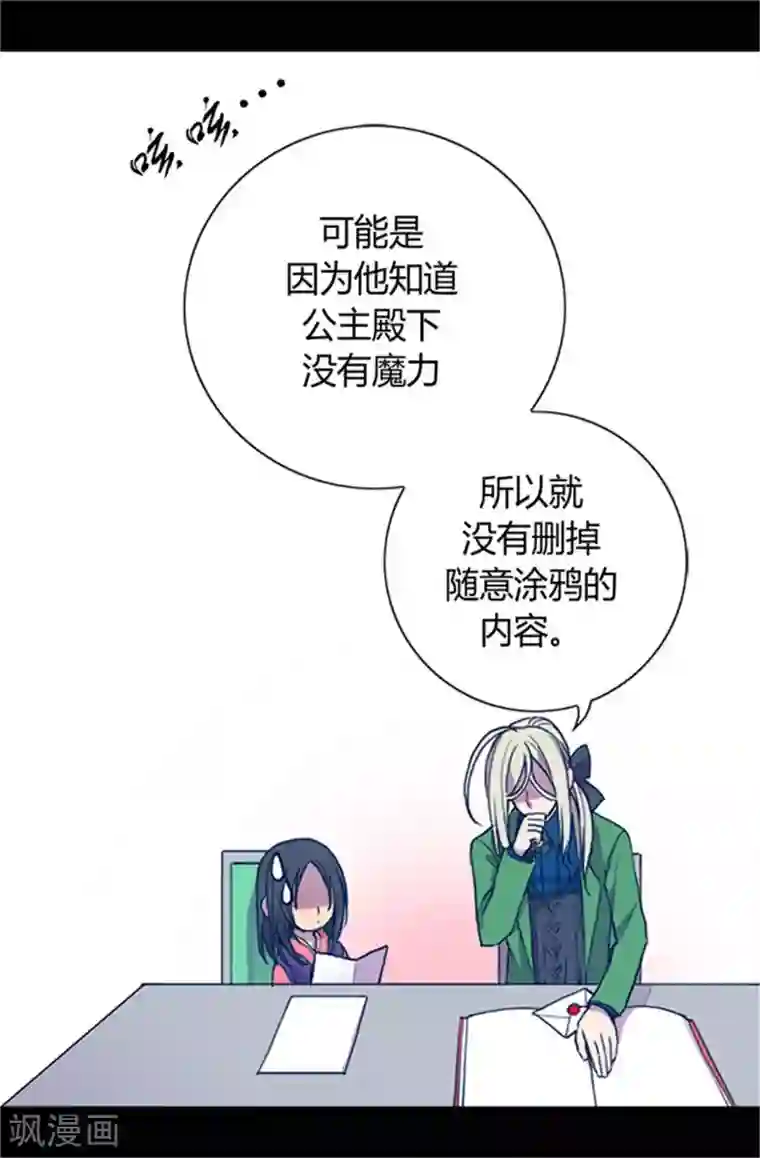 据说我是王的女儿第30话 信里的秘密