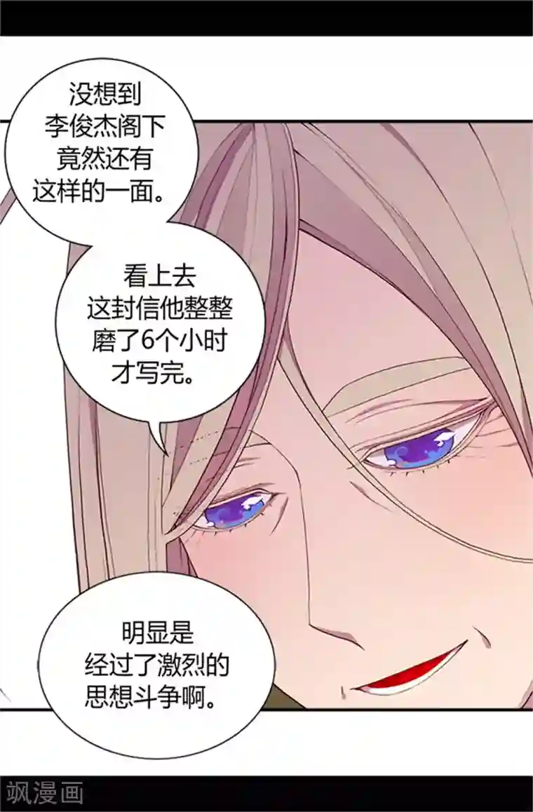 据说我是王的女儿第30话 信里的秘密