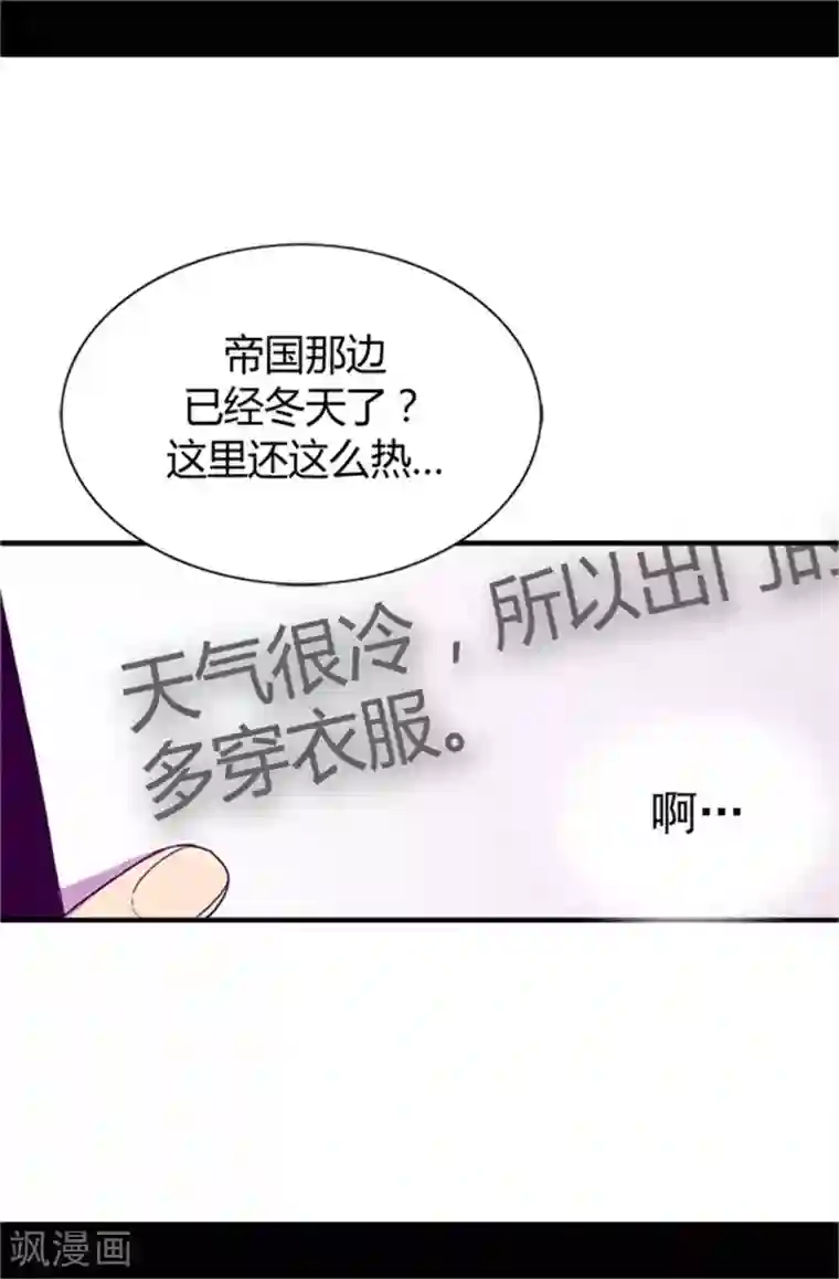 据说我是王的女儿第30话 信里的秘密