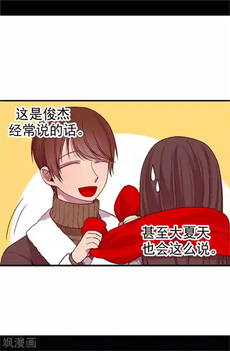 据说我是王的女儿第30话 信里的秘密