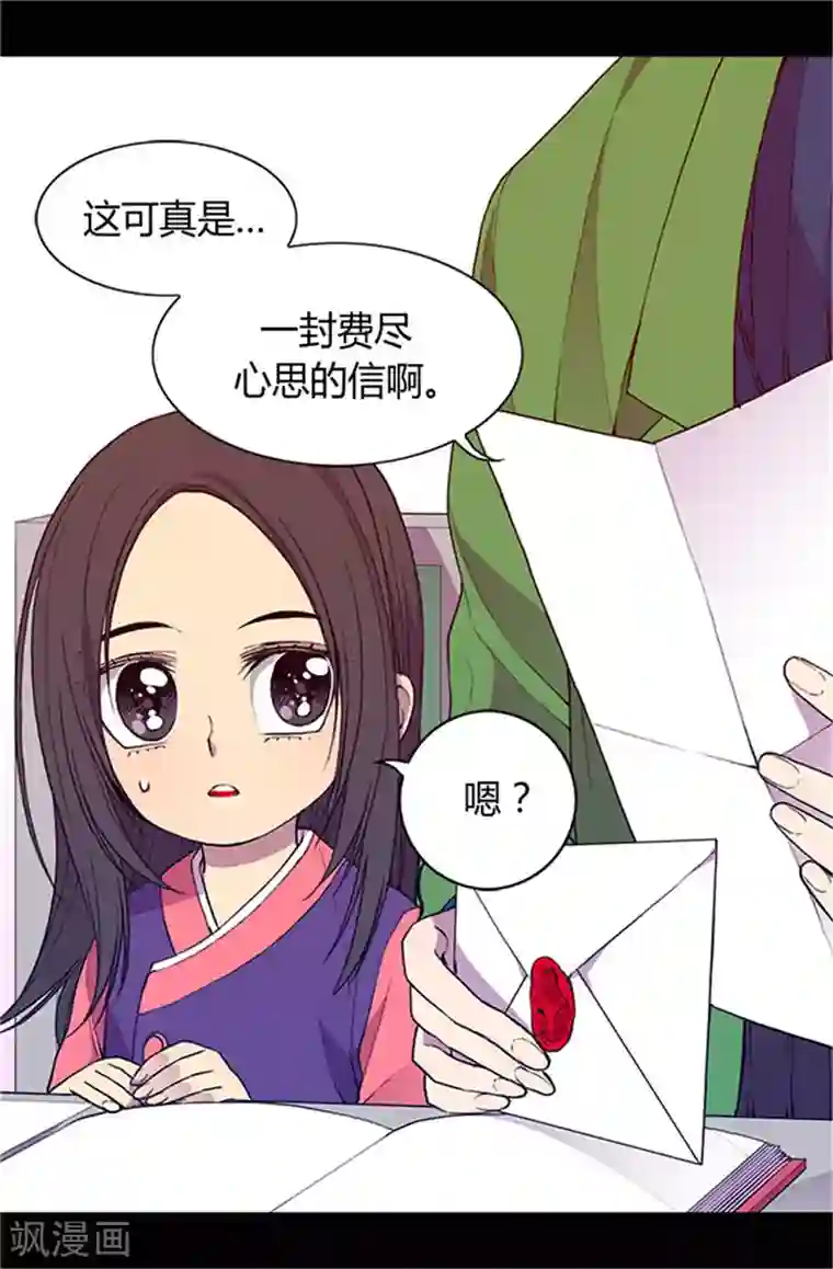 据说我是王的女儿第30话 信里的秘密