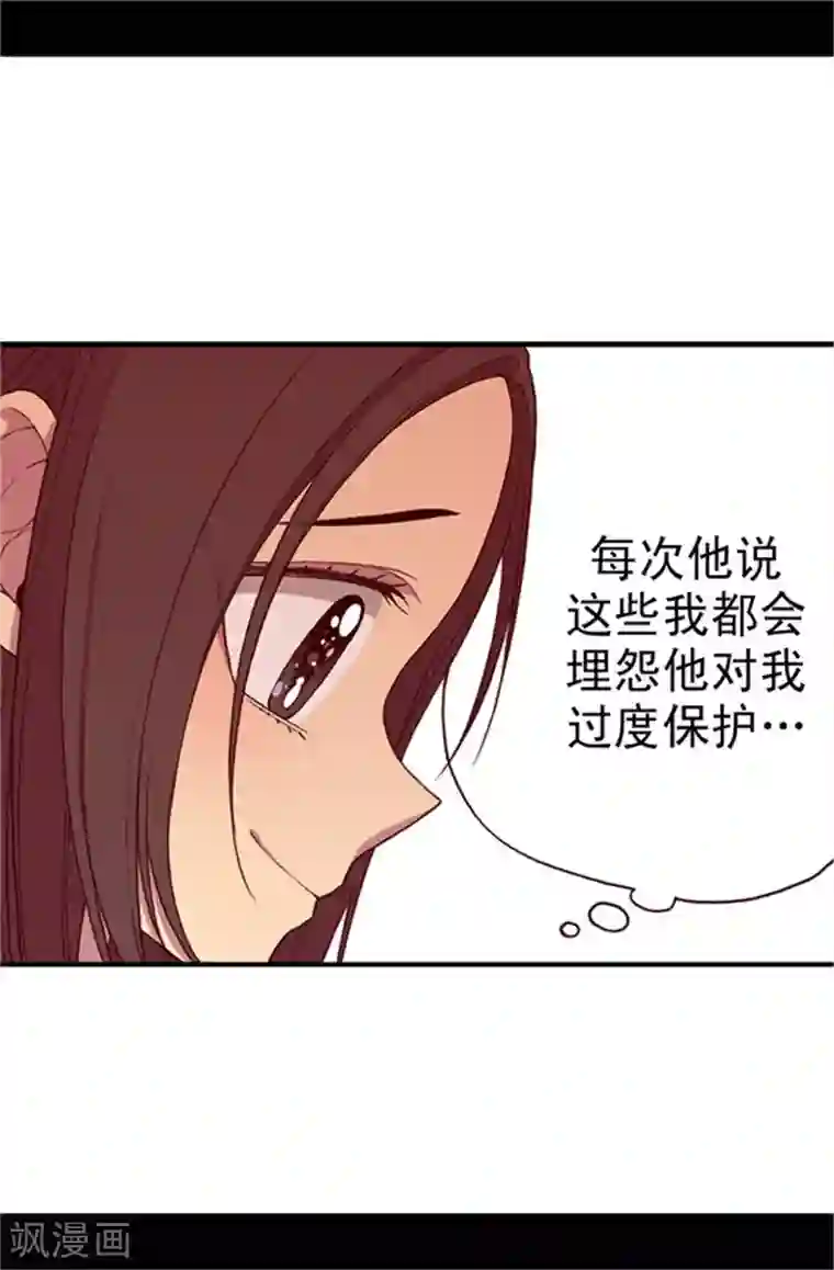 据说我是王的女儿第30话 信里的秘密