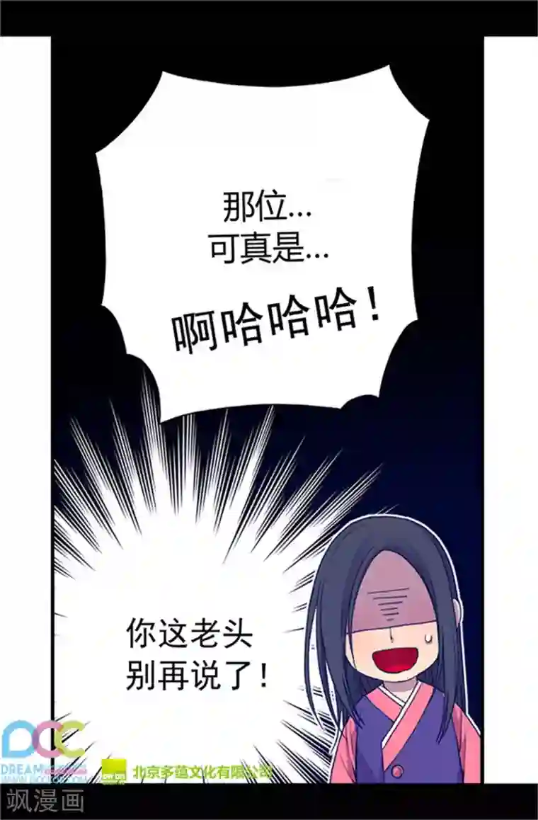 据说我是王的女儿第30话 信里的秘密