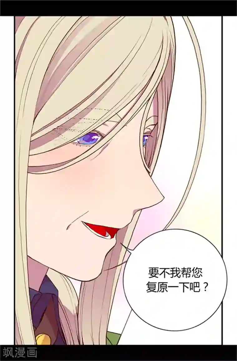 据说我是王的女儿第30话 信里的秘密