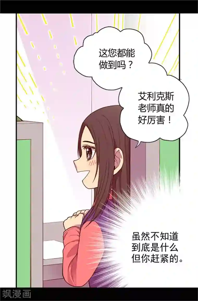 据说我是王的女儿第30话 信里的秘密