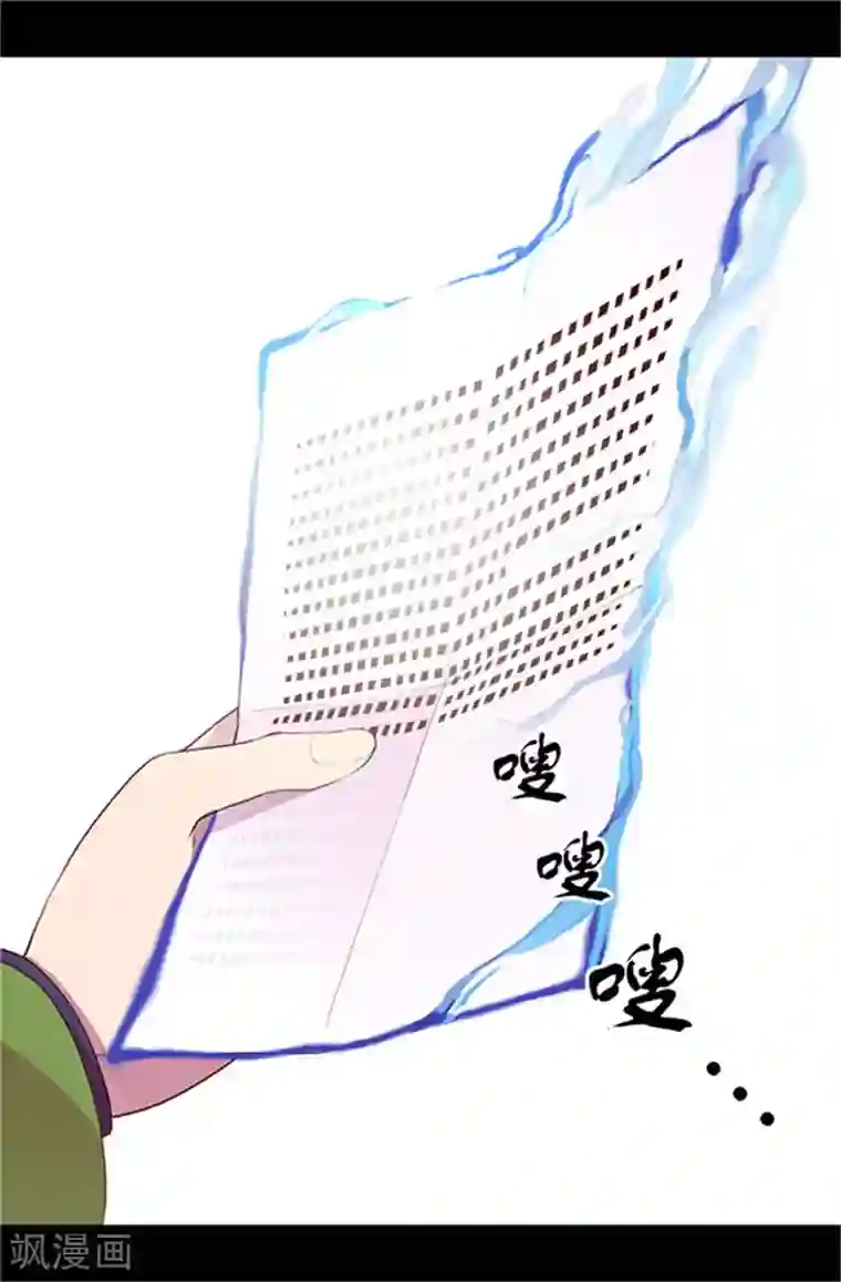 据说我是王的女儿第30话 信里的秘密