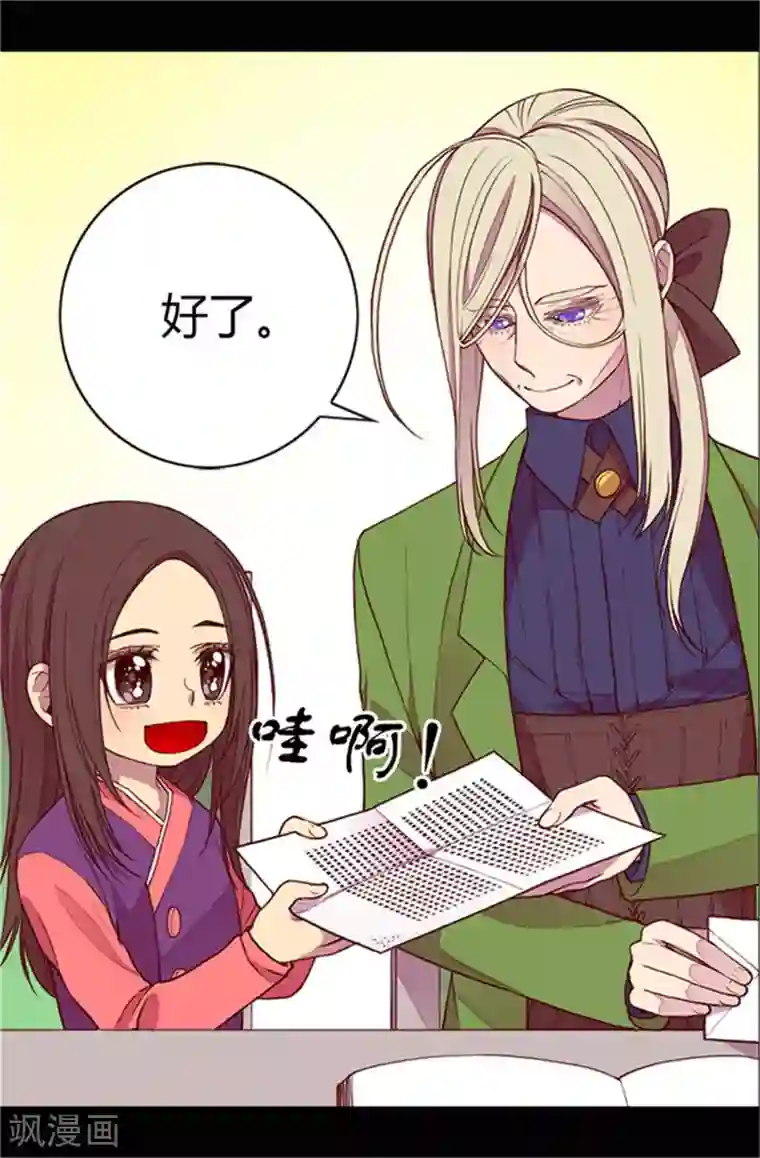 据说我是王的女儿第30话 信里的秘密