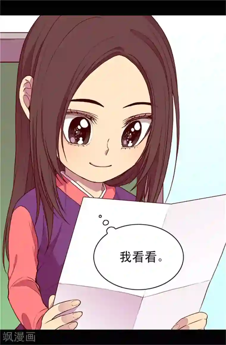 据说我是王的女儿第30话 信里的秘密