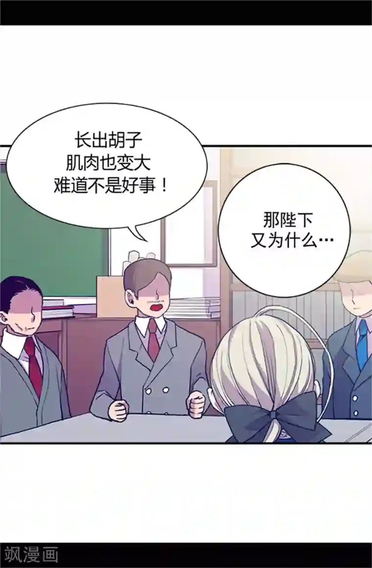 据说我是王的女儿第31话 其实陛下是女儿奴