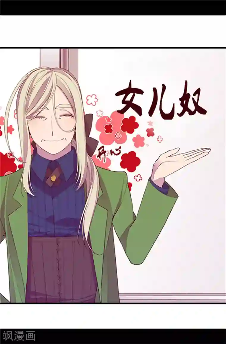 据说我是王的女儿第31话 其实陛下是女儿奴