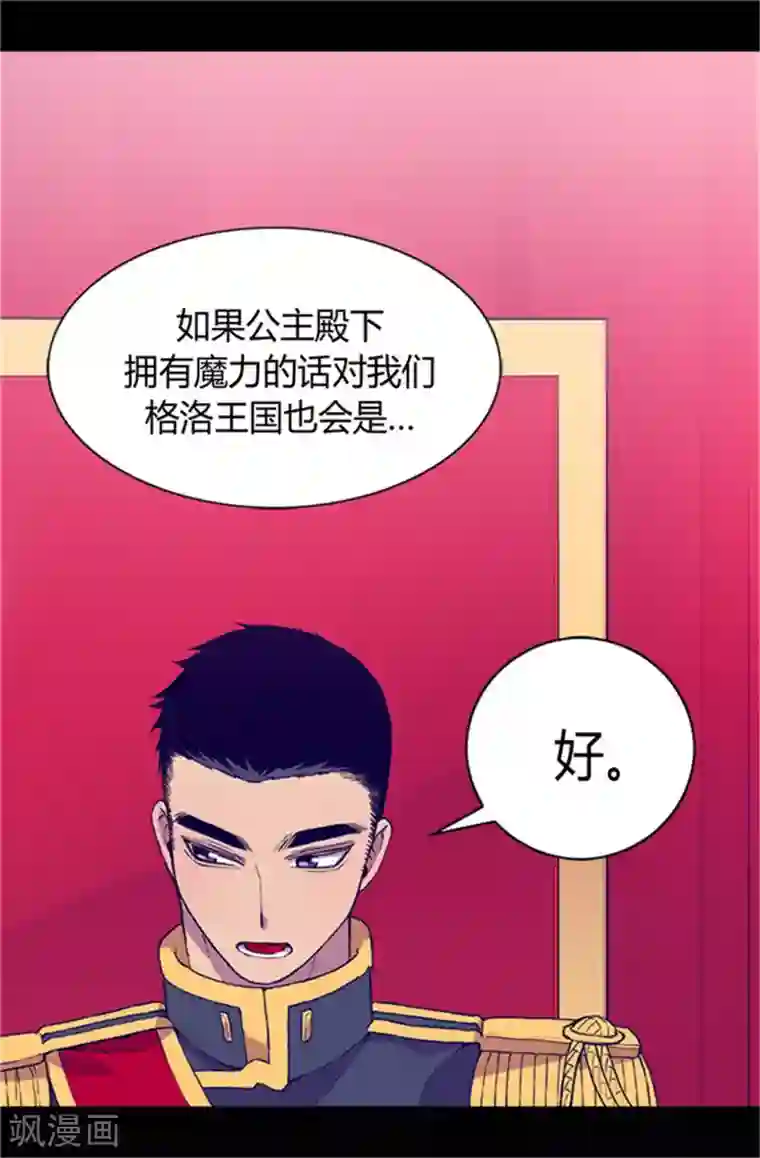 据说我是王的女儿第31话 其实陛下是女儿奴