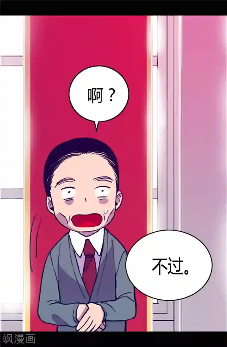 据说我是王的女儿第31话 其实陛下是女儿奴